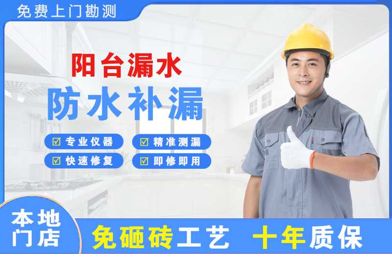 江都阳台漏水维修